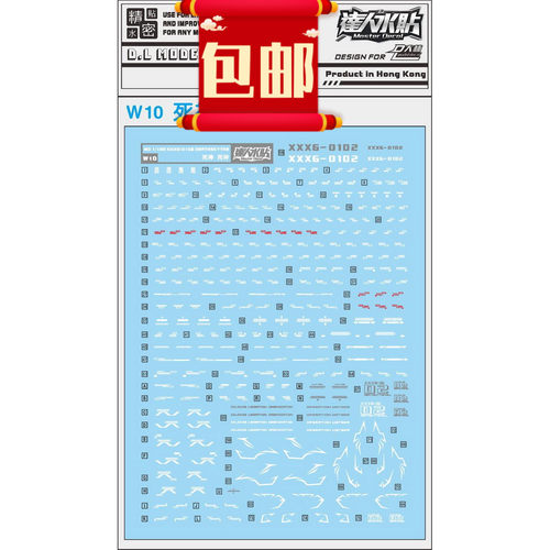 W10 大林水贴 达人 MG 1/100 地狱死神改 EW死神改 魔改设计水贴