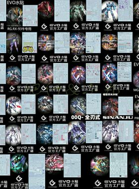 包邮EVO 荧光高达水贴FM MG卡飞翼金恩天蚀报丧F91能天使扎古自由