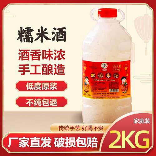 田缘米酒江西特产糯米酒4斤醪糟
