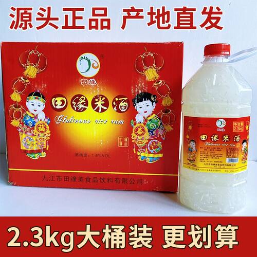 田缘米酒2.3kg大瓶装糯米甜酒月子醪糟封缸酒酿桶装江西特产批发