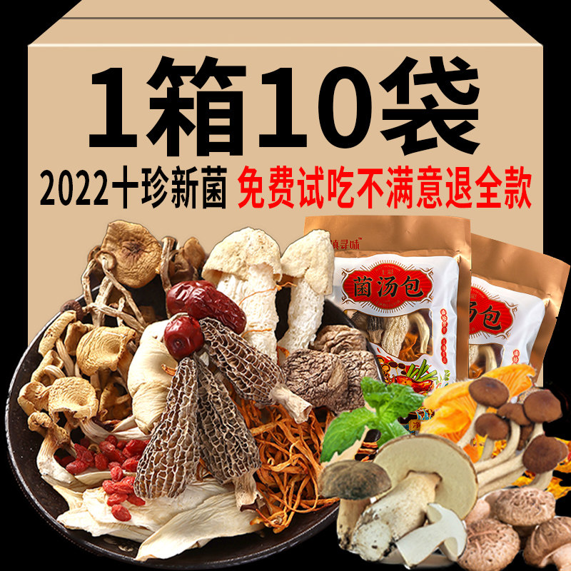 云南七彩菌汤包50g*10包菌菇汤料包羊肚菌干货炖鸡非松茸菌汤包_虎窝淘