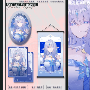 【旅涂剧社】星穹铁道星霜系列冰之女皇同人周边（KKR）BW预售