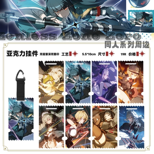 【旅涂剧社】绝区零战斗系列同人挂牌星见雅薇薇安可琳仪玄