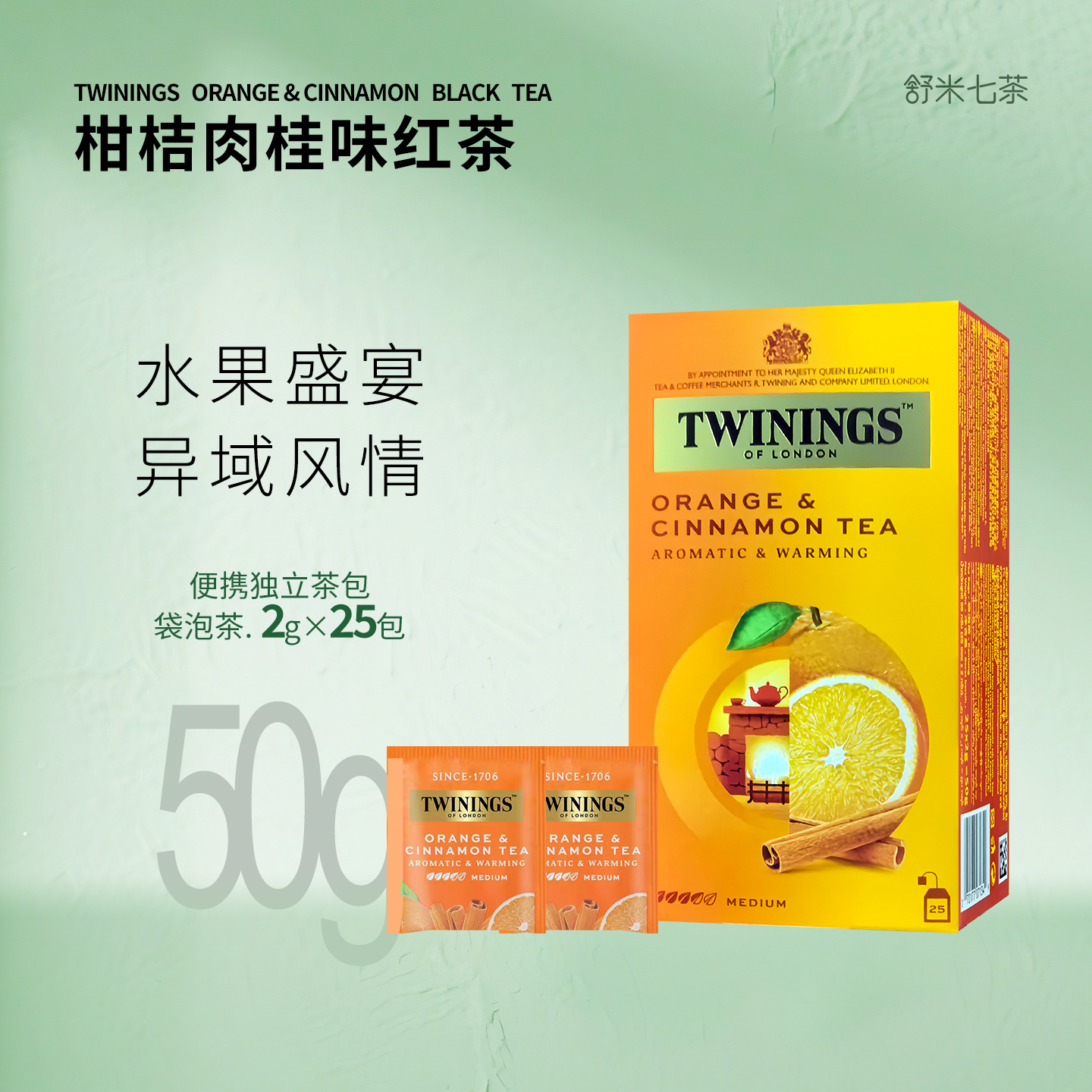 英国进口TWININGS川宁柑桔肉桂茶