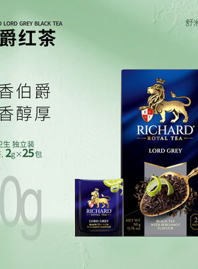 俄罗斯进口红茶盒装独立茶包 瑞查得RICHARD伯爵红茶叶 橘皮25包