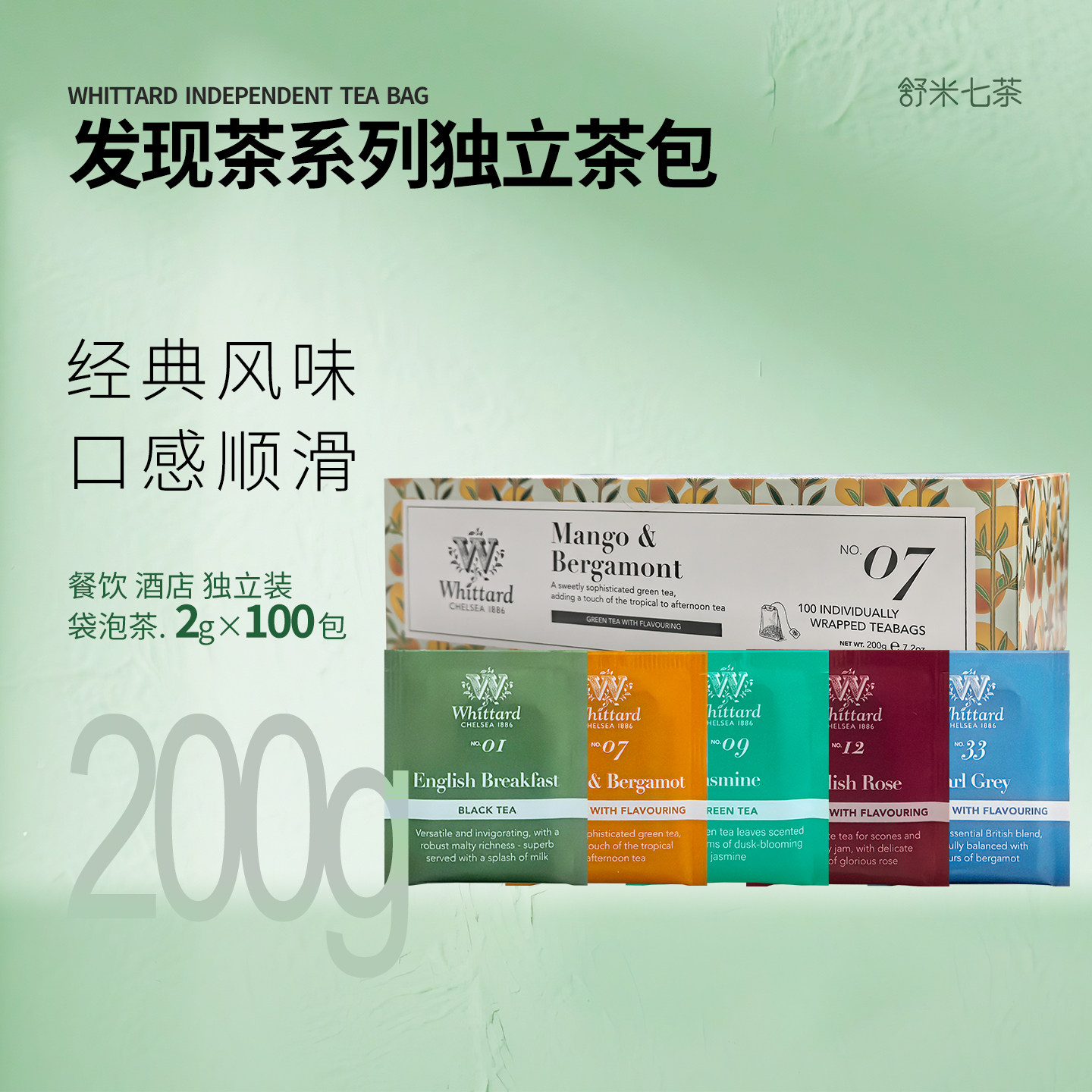 唯廷德Whittard芒果佛手柑茉莉伯爵红茶 100包独立装酒店餐饮包装