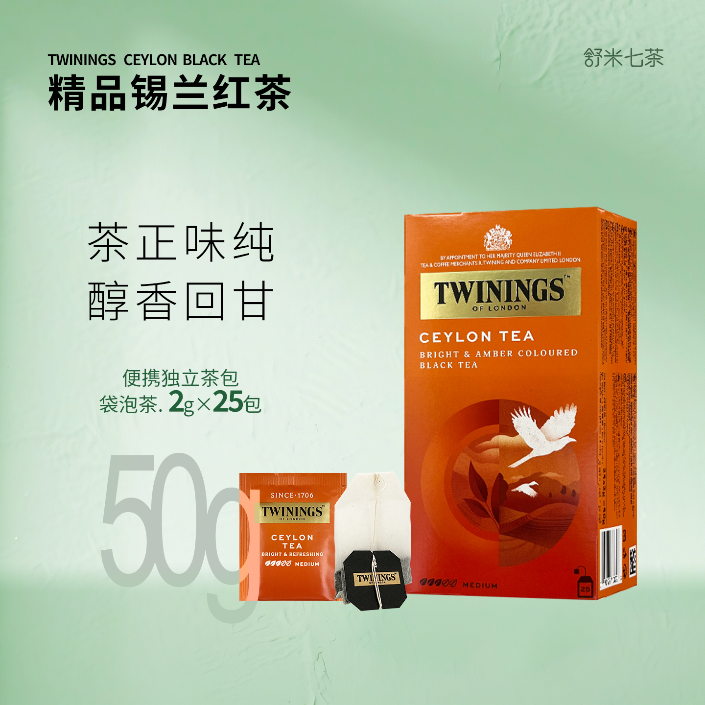 TWININGS/川宁英国进口锡兰红茶