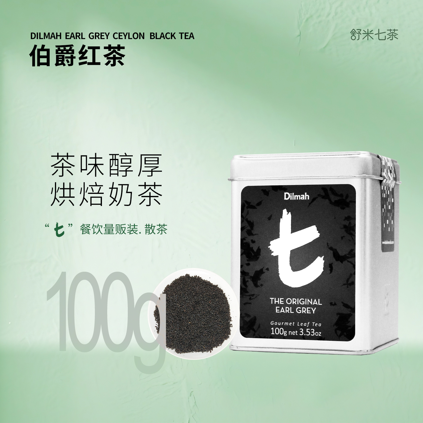 斯里兰卡进口红茶迪尔玛T锡兰伯爵红茶100g Dilmah散茶叶烘焙奶茶