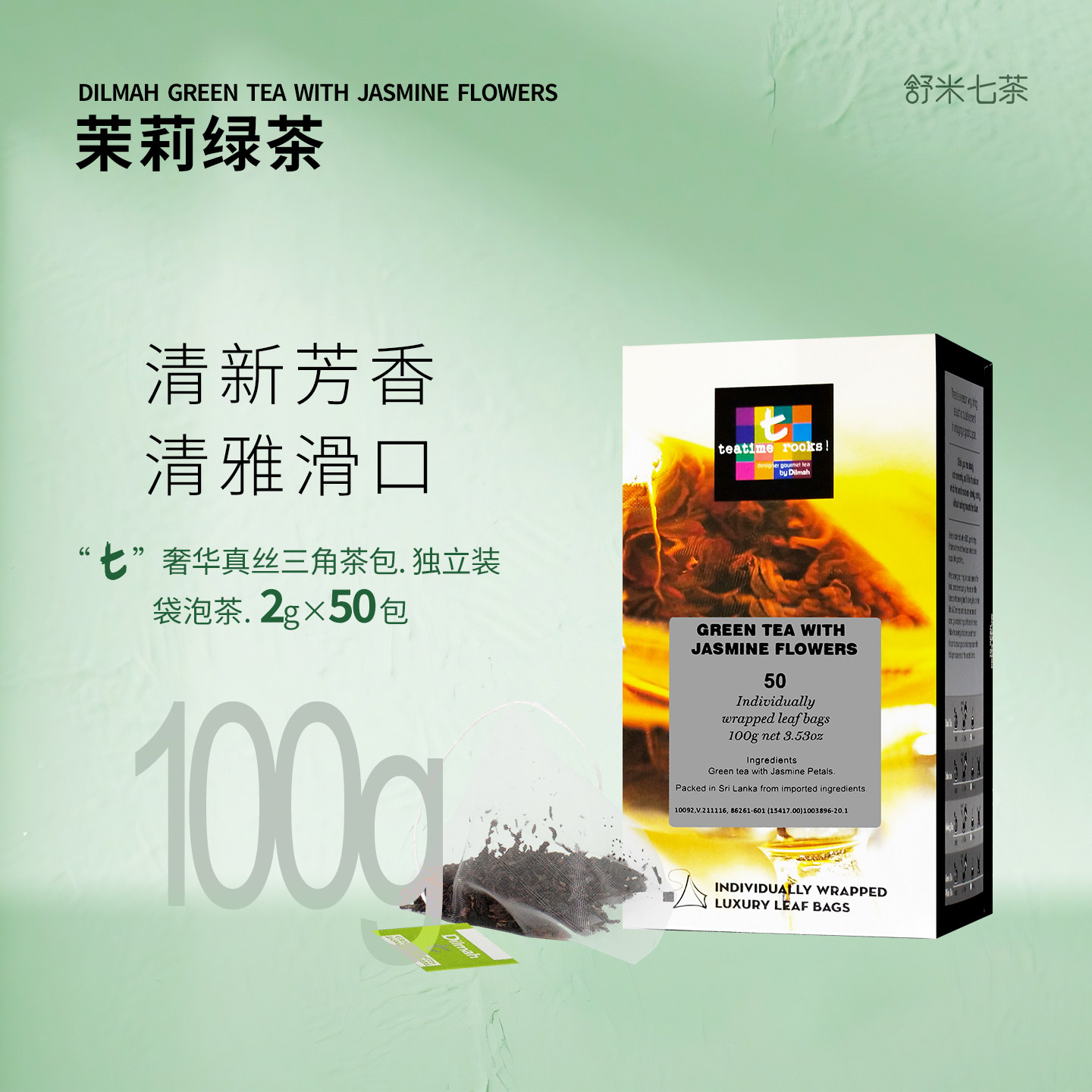 斯里兰卡进口Dilmah迪尔玛 t茉莉绿茶高端三角包50包×2g独立茶包