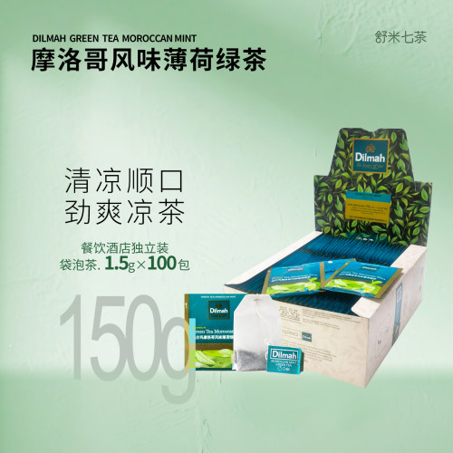 斯里兰卡绿茶迪尔玛dilmah摩洛哥