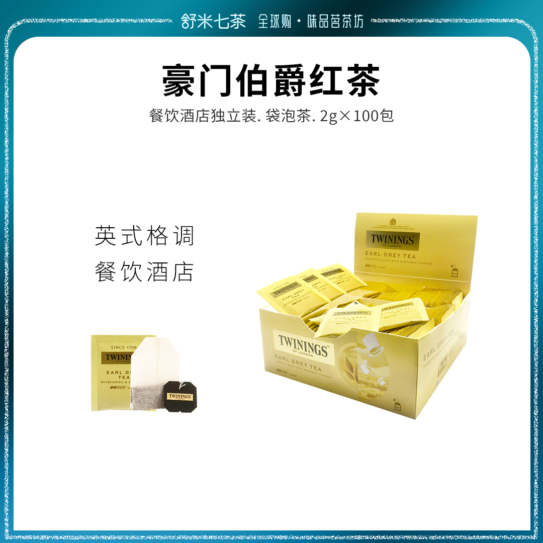 英国进口Twinings川宁豪门伯爵红茶包 餐饮烘焙茶粉100片独立200g