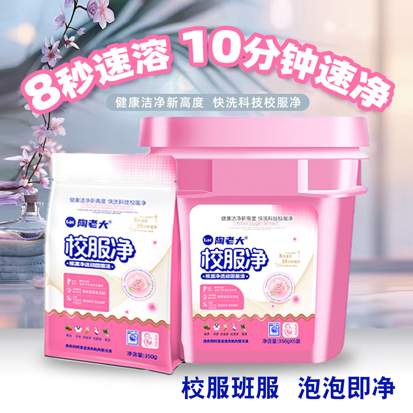 陶老大2026新升级去污母婴校服净图片
