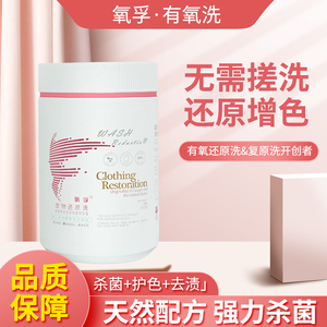 氧孚活氧泡洗粉衣物洗630g【强效去污，无需搓洗，杀菌率99%】