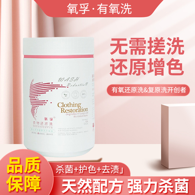 氧孚活氧泡洗粉衣物洗洗护一体