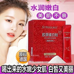 希芸胶原蛋白粉肽粉女性非口服液营养紧致水解粉固体饮料官网正品