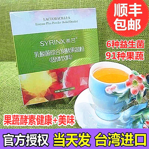 希芸酵素粉乳酸综合菌植物果蔬粉