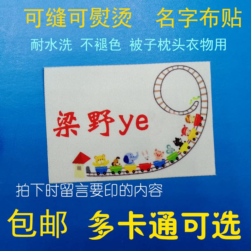 包邮入园名字贴儿童被子可缝