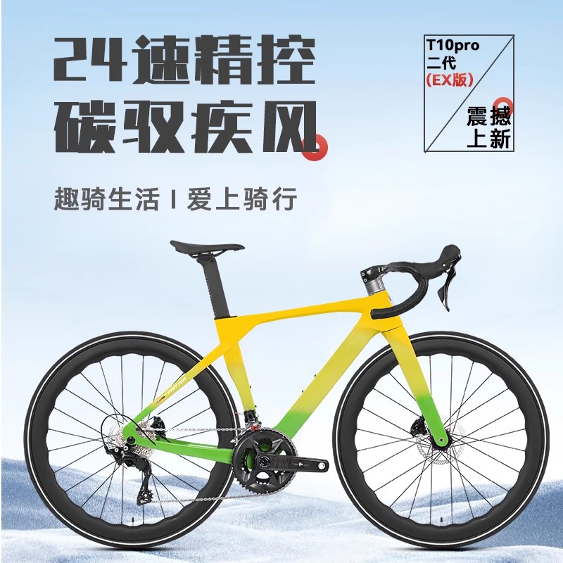 骓特T10EX碳纤维公路车24速105套件7120油碟气动竞速公路自行车