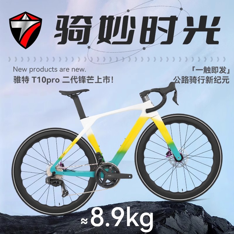 骓特T10ET碳纤维公路车轮峰无线电变24速气动破风型公路自行车