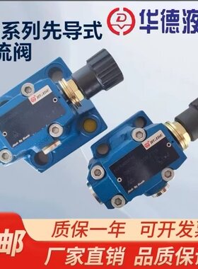 北京华德溢流阀耐压高大流量