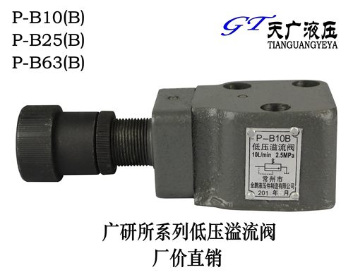 广研所系列低压溢流阀 调压阀 P-B10B P-B25B P-B63B机床磨床配件