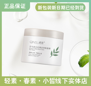 栖花里清洁睡眠泥面膜玫瑰多效保湿控油温和护肤品套装官网正品