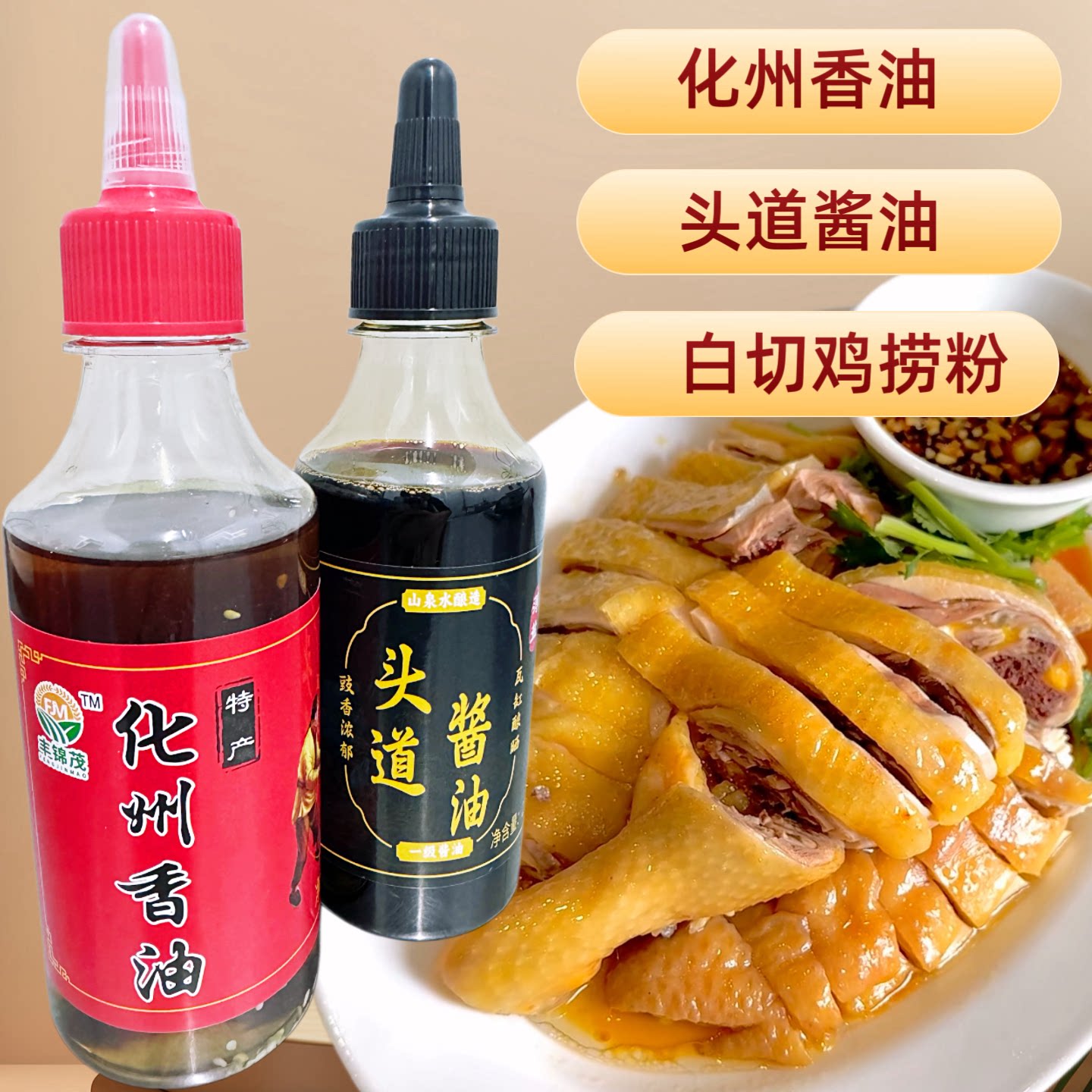 正宗 化州香油酱油混合装 香油250ml\酱油250ml(生产日期见包装)