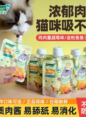 猫零食肉酱包猫条滋滋酱妙鲜包湿粮增肥营养发腮幼成猫咪咕噜酱吸