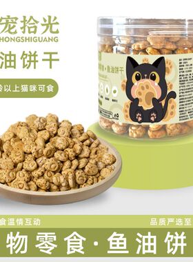 鱼美毛排毛饼干猫咪犬通用博美泰迪茶多酚猫爪营养磨牙洁齿通用