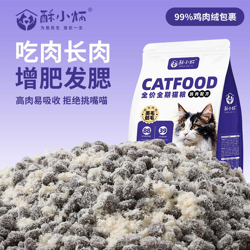 酥小炳鸽肉猫粮全价冻干鸡肉绒包裹粮鲜肉成幼猫通用大袋增肥发腮,畜牧/养殖物资,畜牧/养殖饲料,淘宝优惠券,粉丝福利购,淘宝优惠卷