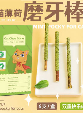 猫薄荷猫咪磨牙棒洁齿幼猫啃咬逗猫棒木天蓼营养幼猫咪用品猫零食