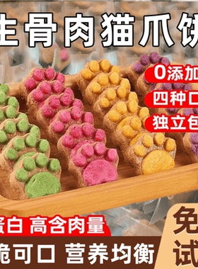友立方鲜肉猫爪饼猫犬通用冻干增肥猫咪零食宠物独立营养源头工厂