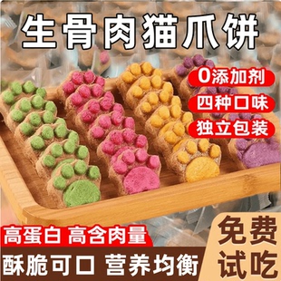 友立方鲜肉猫爪饼猫犬通用冻干增肥猫咪零食宠物独立营养源头工厂