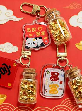 来财瓶钥匙扣合集~创意个性双面字牌挂件元宝钥匙挂招财摆饰批发