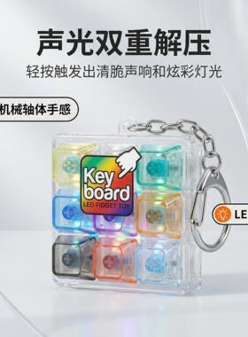 四键九键按键解压玩具透明PC材质试轴器机械按键灯光解压按键盒装