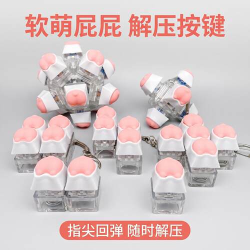 跨境解压按键白色硅胶屁12