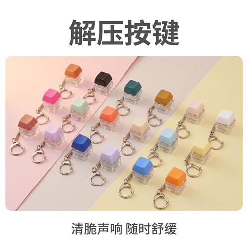 单键马卡龙解压按玩具机械