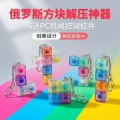 按键解压玩具机械键盘键试轴器俄罗斯方块解压钥匙扣挂件解压按键