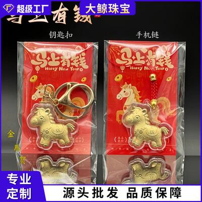马年新款马上有钱手机链钥匙扣可爱卡通生肖马年吊坠挂饰礼品批发