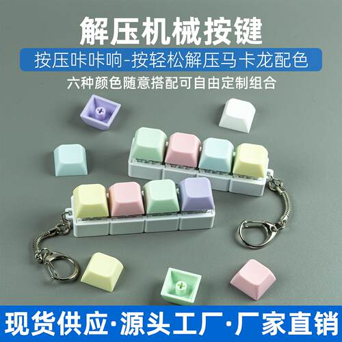 跨境爆款四键解压神器玩具