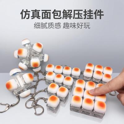 创意按键解压玩具仿真面包