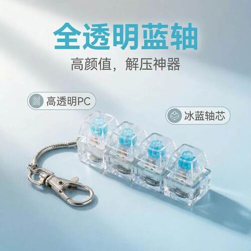 高透按键解压玩具机械盘4