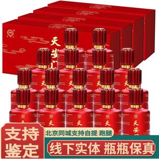 小酒版 24瓶整箱礼盒装 125ml 北京天安门酒庆典红53度酱香型白酒