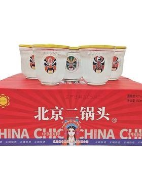 【北京特产】京小白北京二锅头脸谱口杯酒42度清香型150mlx8杯