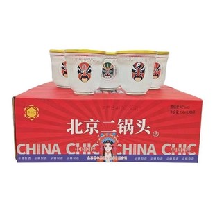 【北京特产】京小白北京二锅头脸谱口杯酒42度清香型150mlx8杯