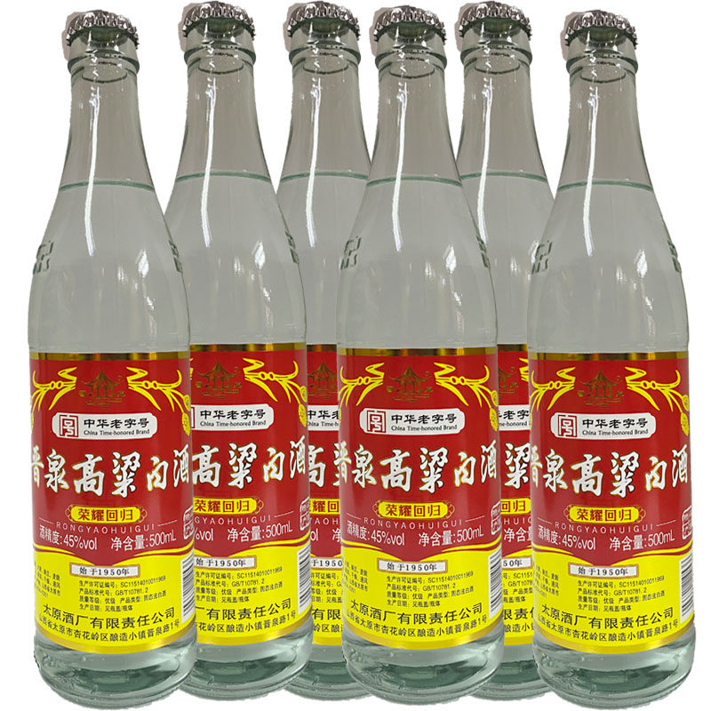 山西太原酒厂晋泉高粱白酒45度500ml*12瓶整箱清香型特价自饮白酒