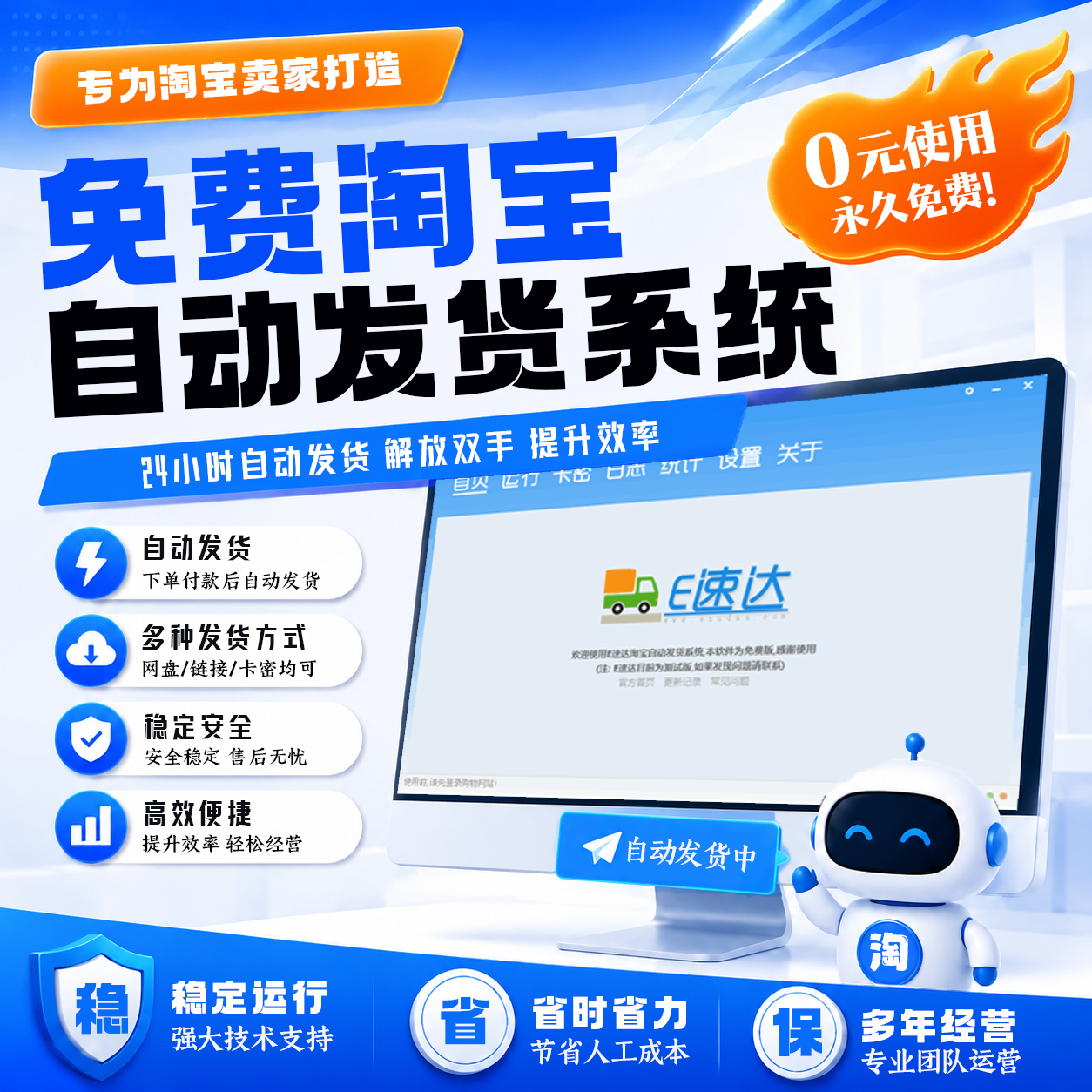 淘宝自动发货助手自动发货工具推荐免费使用仅提供工具