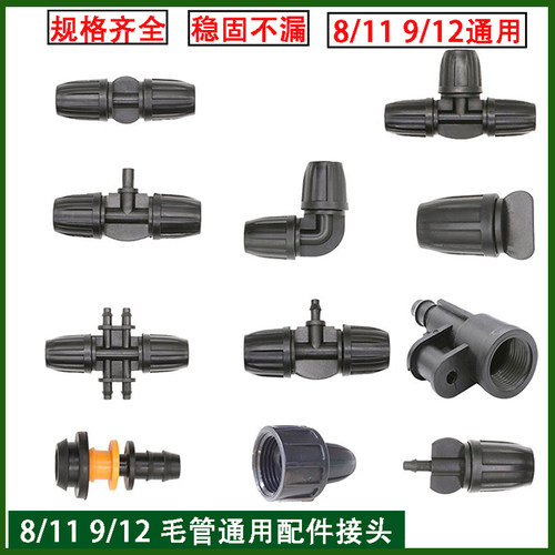 812毛管接头912pvc毛管锁扣直接三通弯头配件 热卖软管快接头配件