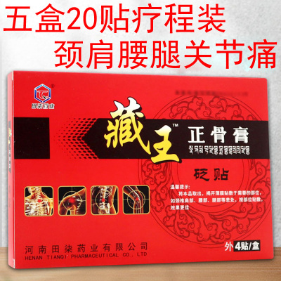 田柒藏王正骨膏颈肩腰腿痛
