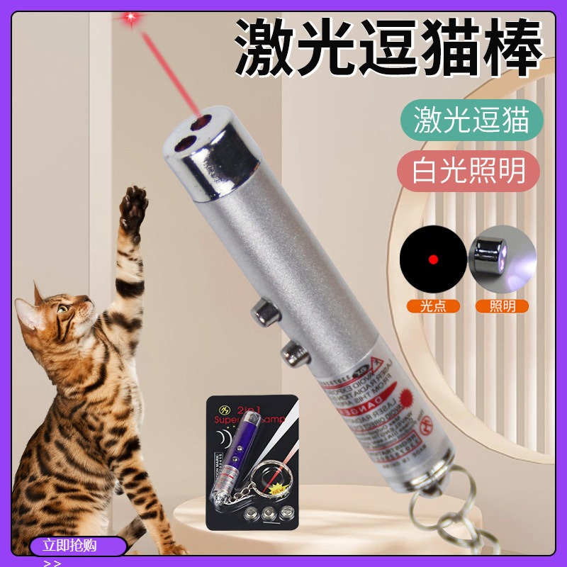 小猫玩具激光笔逗猫棒红外线手电筒激光灯逗猫多功能幼猫玩具神器